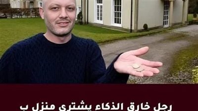 رجل خارق الذكاء يشتري منزل ب 550 الف دولار ويبيعه ب 2$ فقط وسميت عملية البيع الاكثر ذكاءً في التاريخ